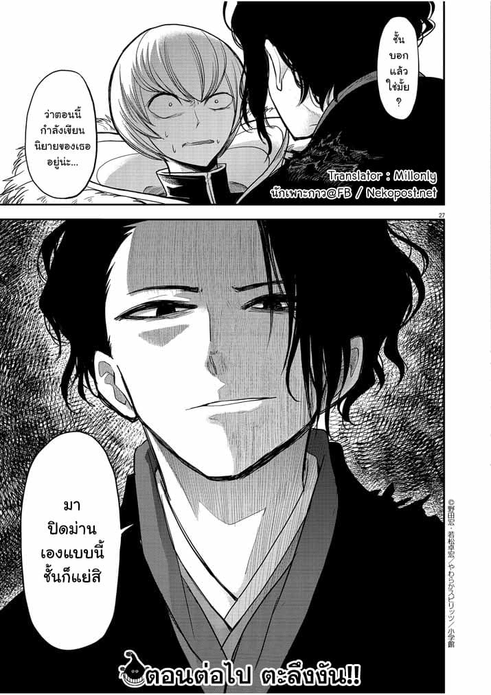 Isekai Shikkaku page 27