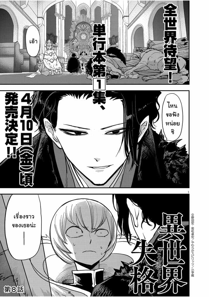 Isekai Shikkaku page 1