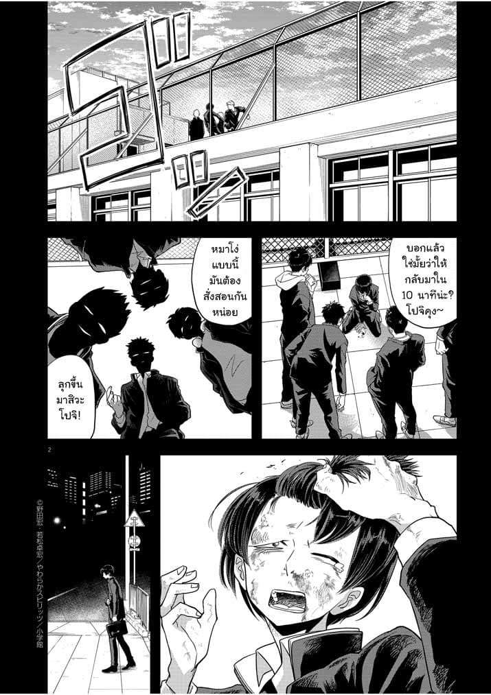 Isekai Shikkaku page 2
