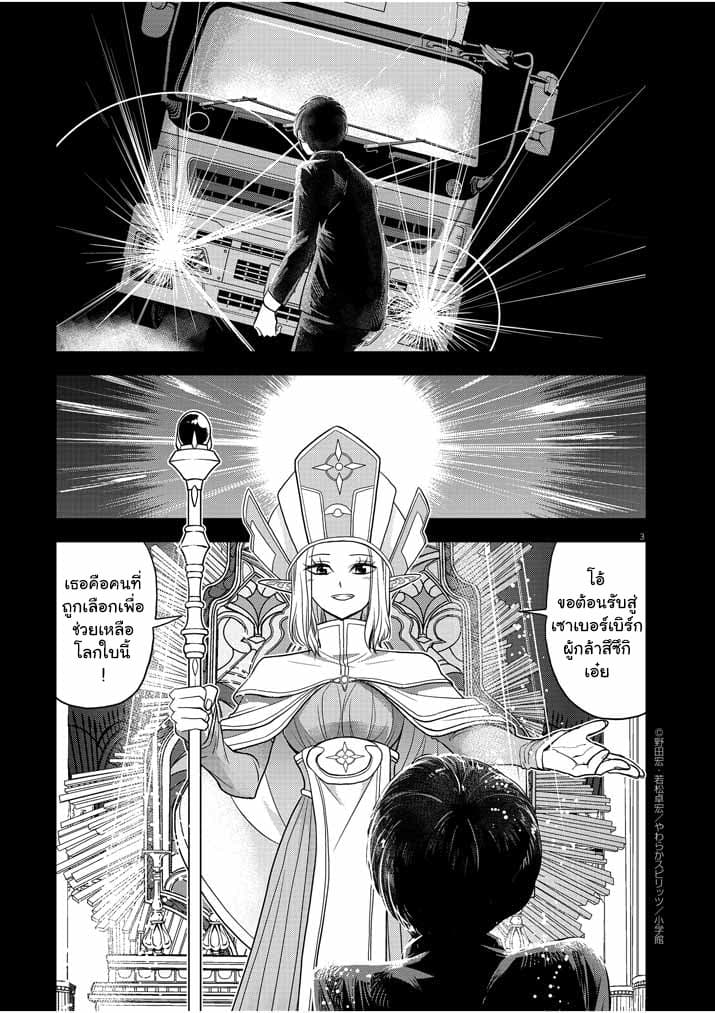 Isekai Shikkaku page 3