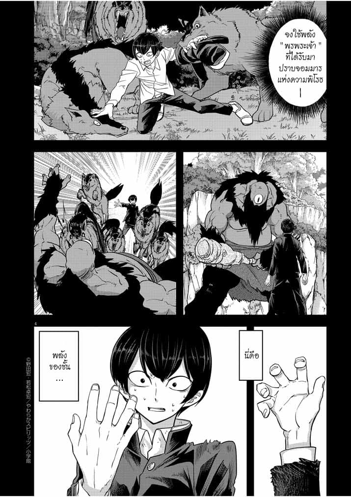 Isekai Shikkaku page 4