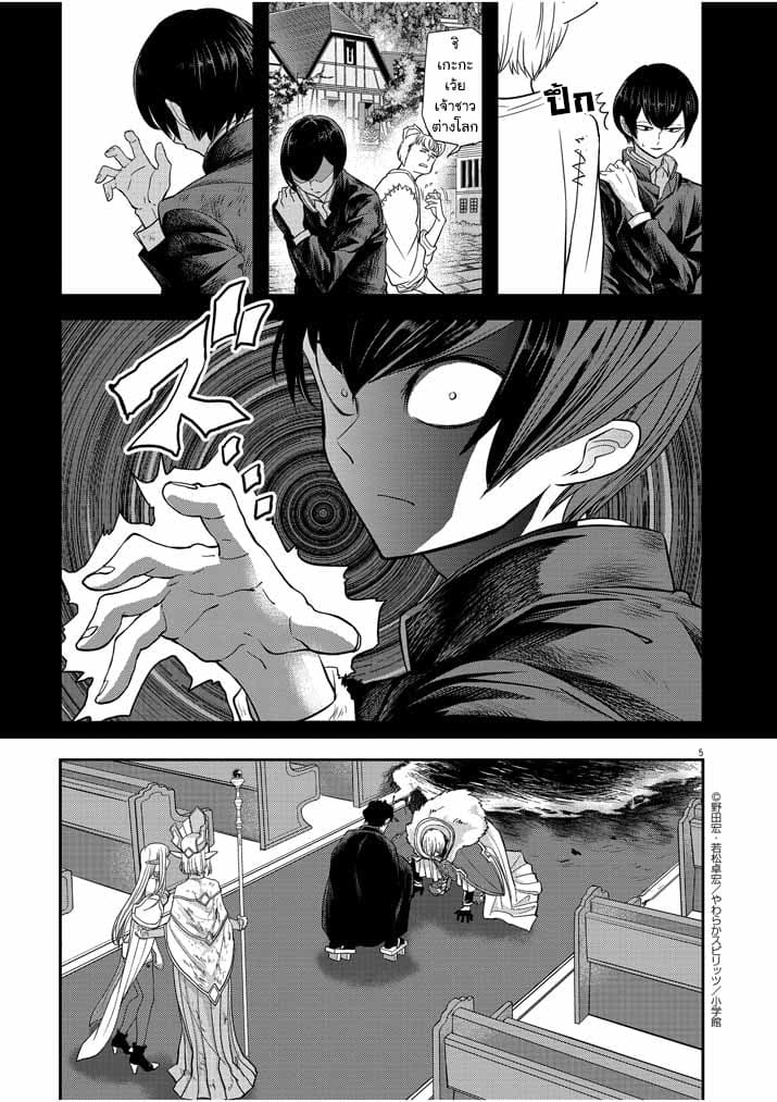 Isekai Shikkaku page 5
