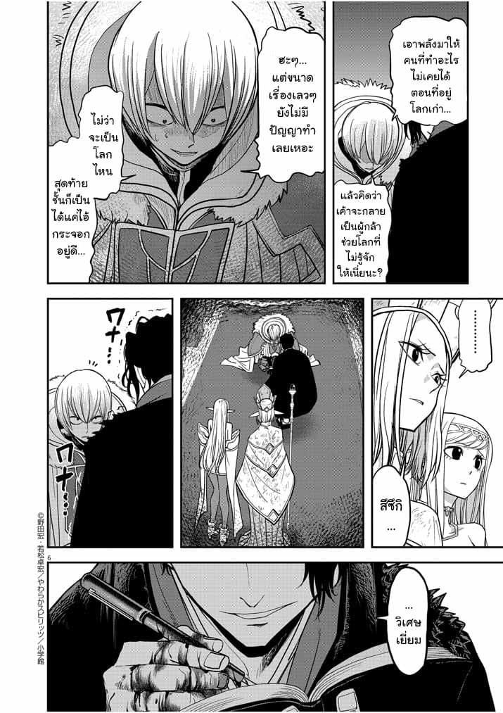 Isekai Shikkaku page 6