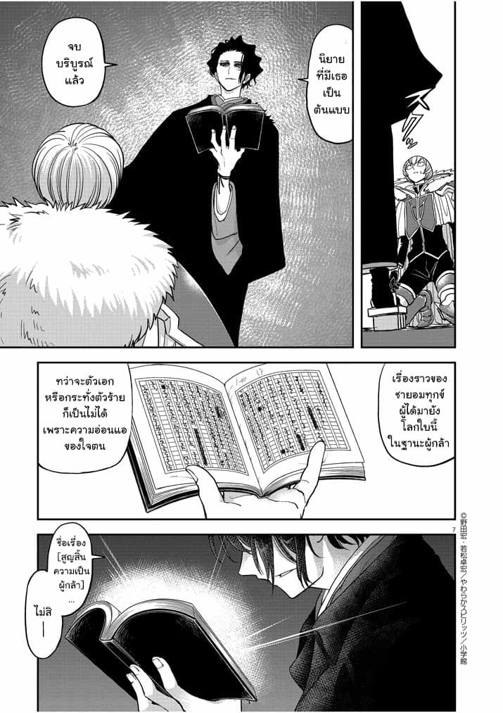 Isekai Shikkaku page 7