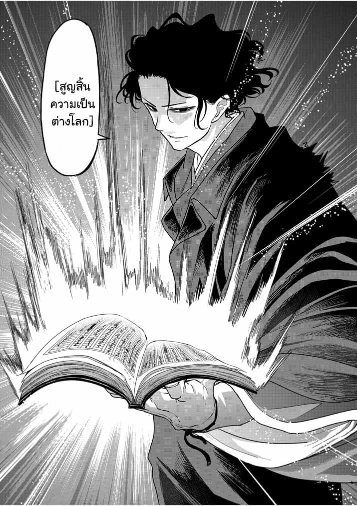 Isekai Shikkaku page 8