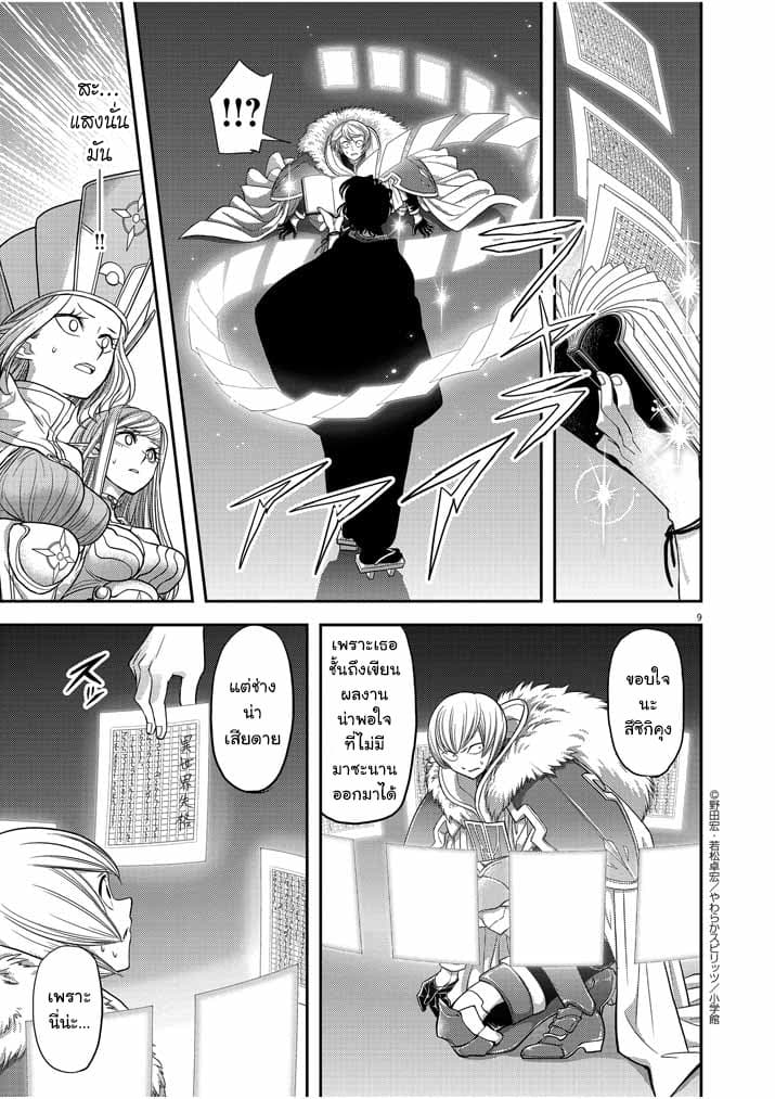 Isekai Shikkaku page 9
