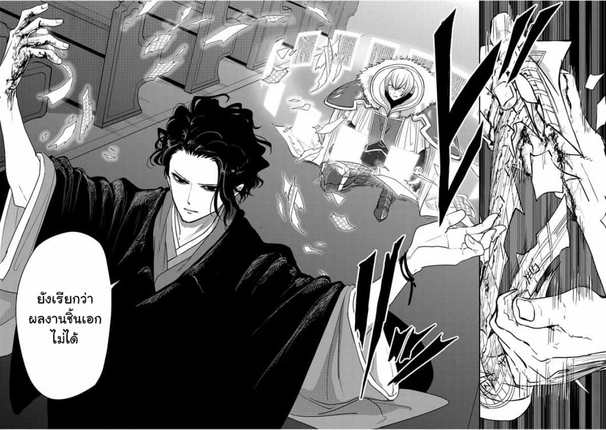 Isekai Shikkaku page 10