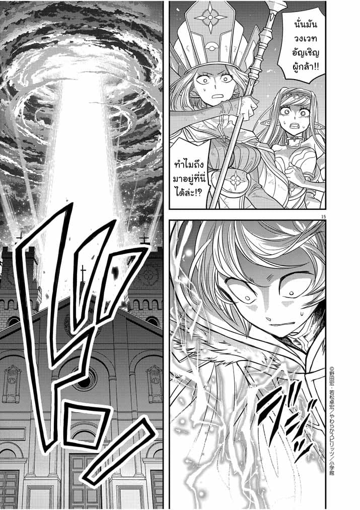 Isekai Shikkaku page 13
