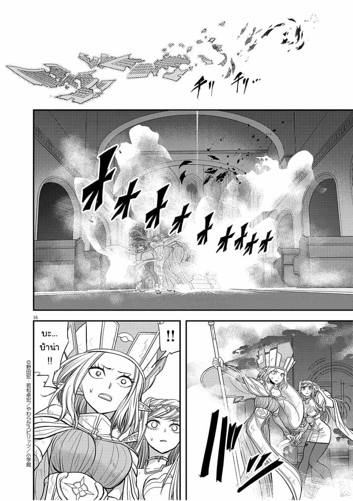 Isekai Shikkaku page 14