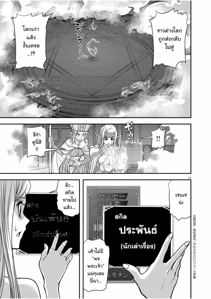 Isekai Shikkaku page 15