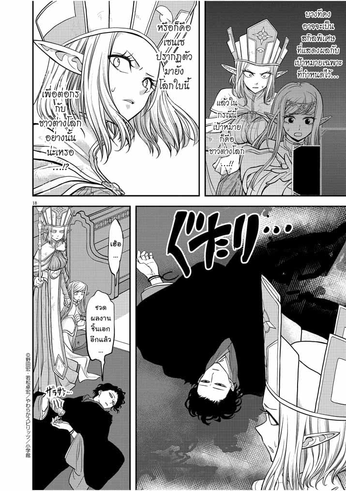 Isekai Shikkaku page 16
