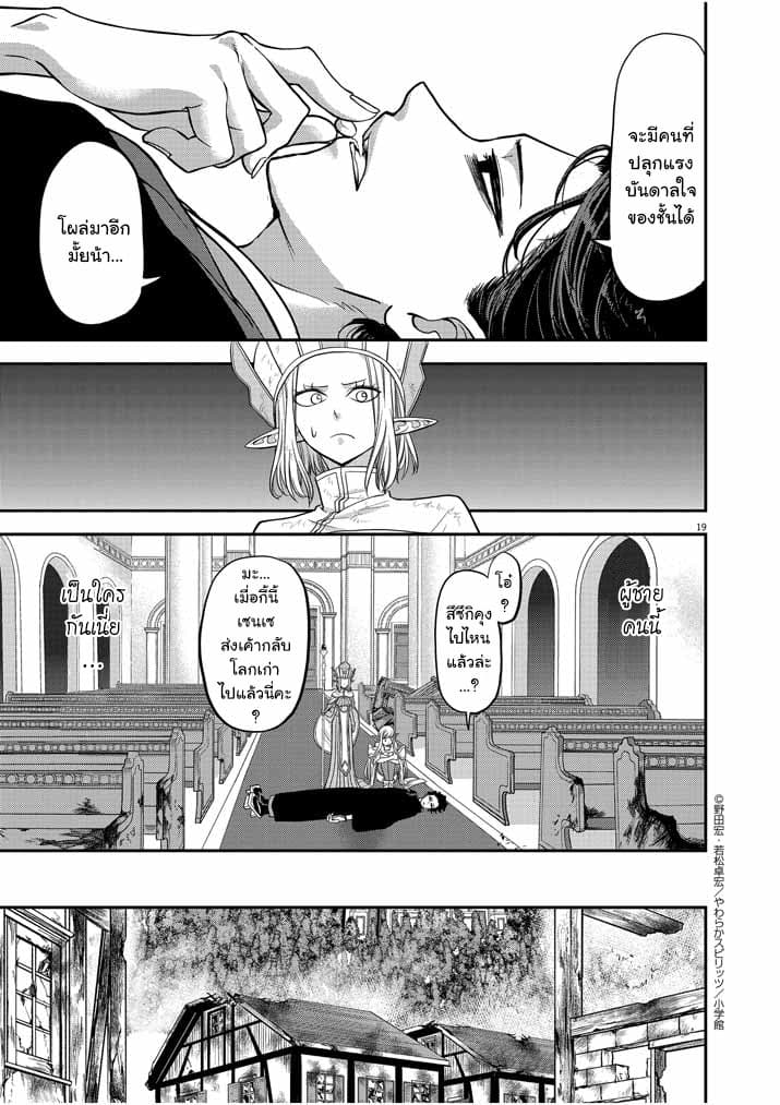 Isekai Shikkaku page 17