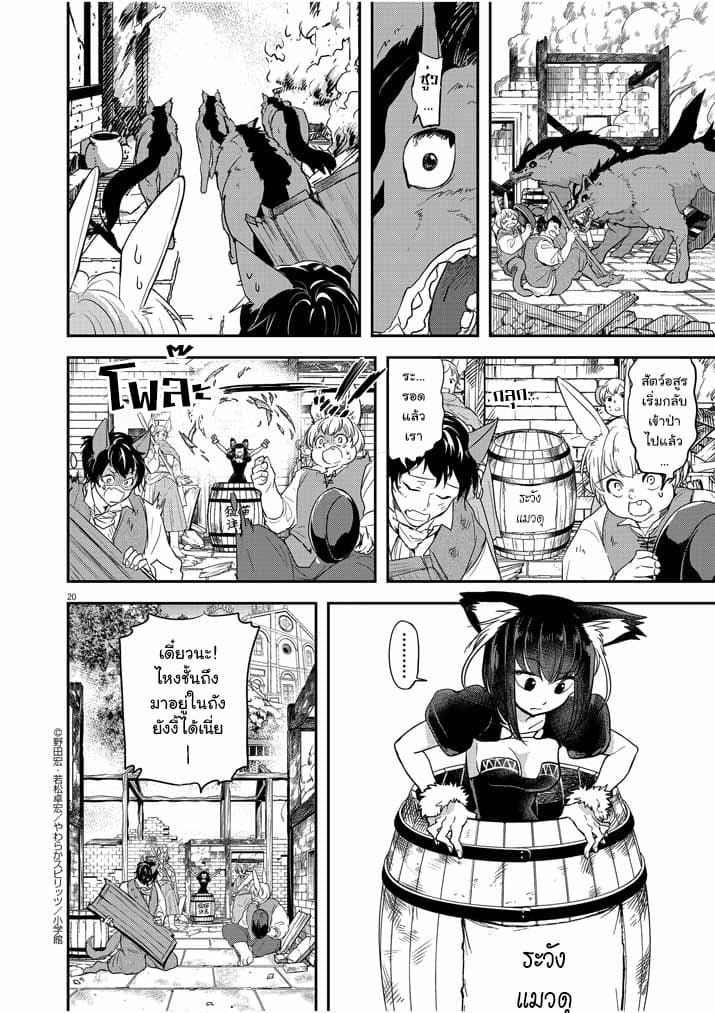Isekai Shikkaku page 18