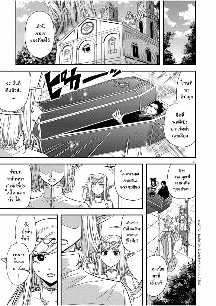 Isekai Shikkaku page 19