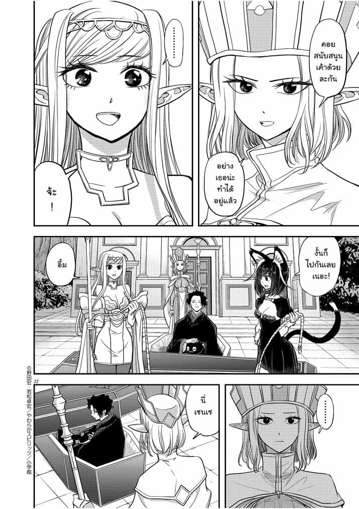 Isekai Shikkaku page 20