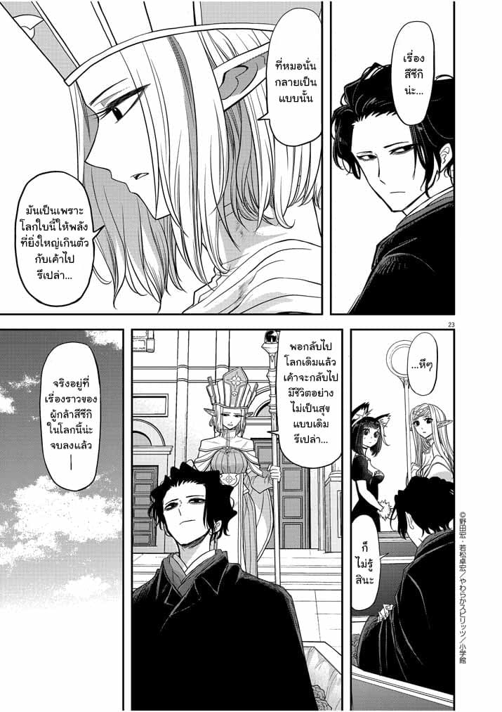 Isekai Shikkaku page 21