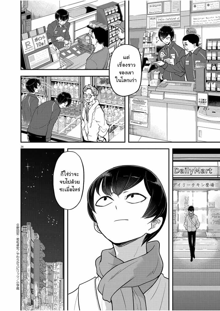 Isekai Shikkaku page 22