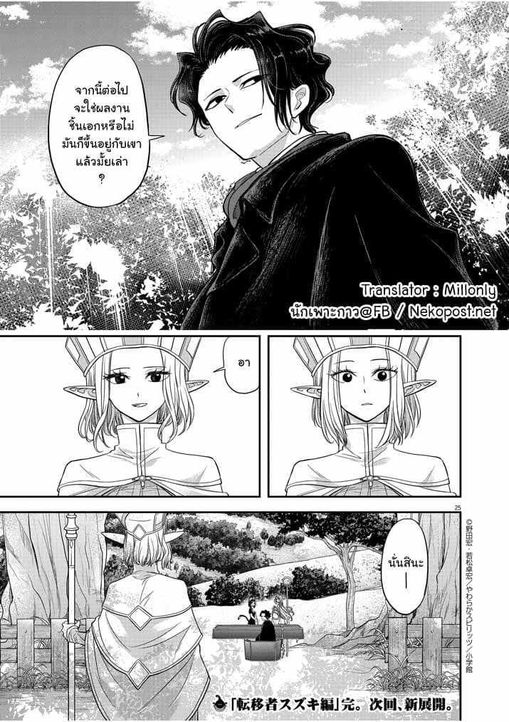 Isekai Shikkaku page 23