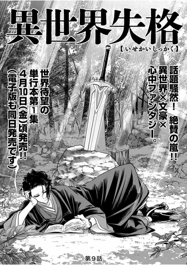 Isekai Shikkaku page 1