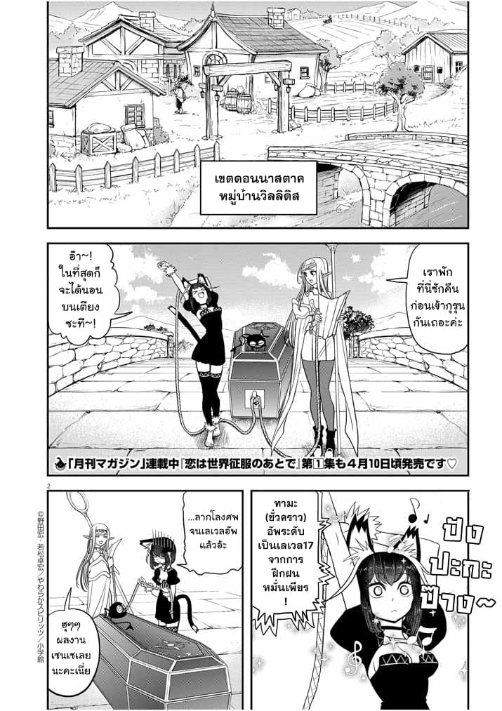 Isekai Shikkaku page 2