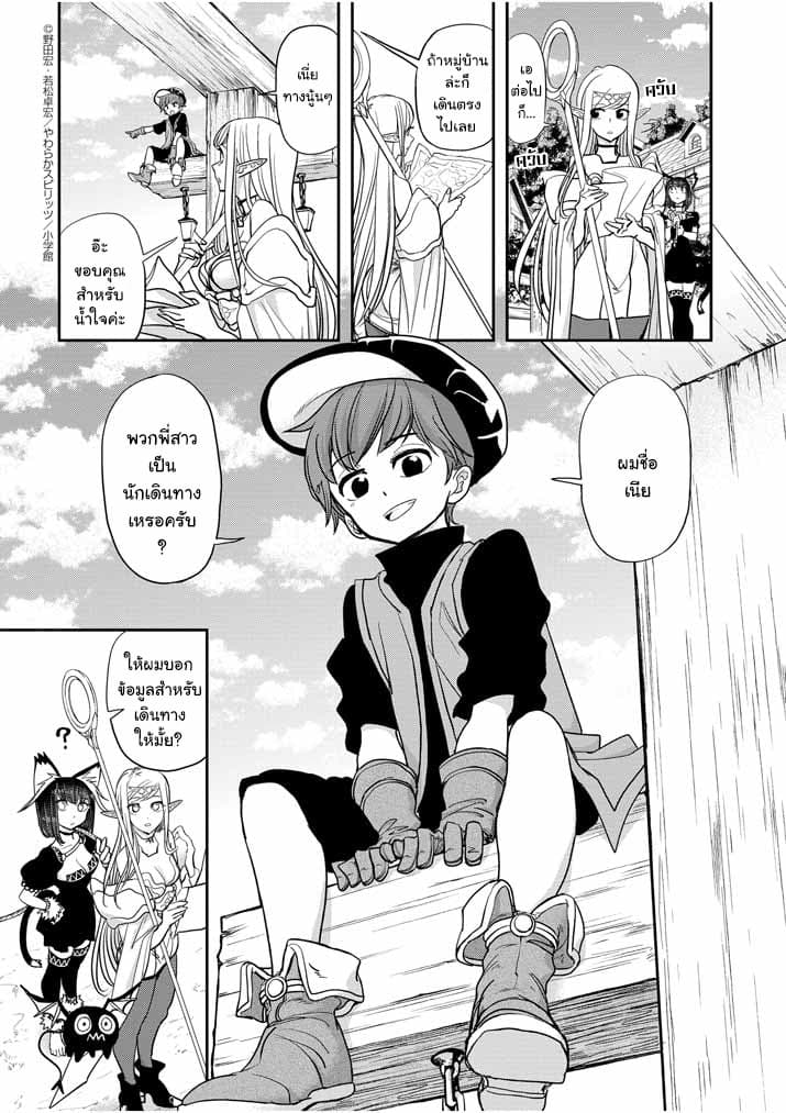 Isekai Shikkaku page 3