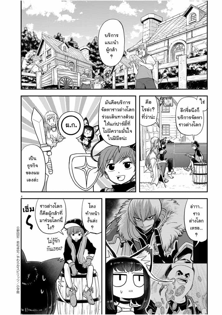 Isekai Shikkaku page 4