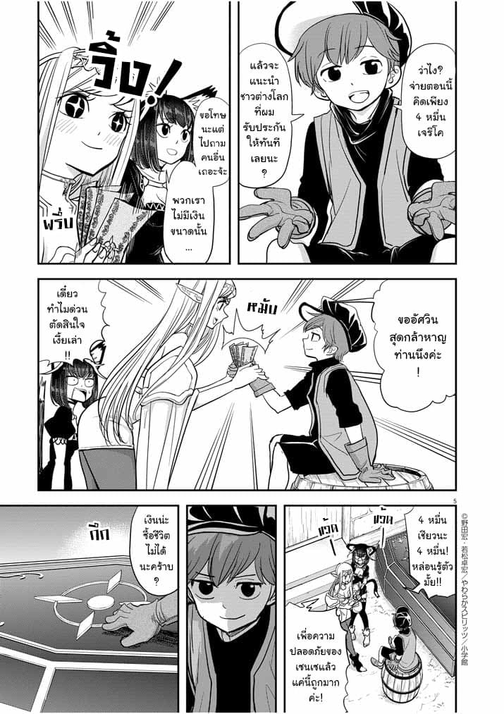 Isekai Shikkaku page 5