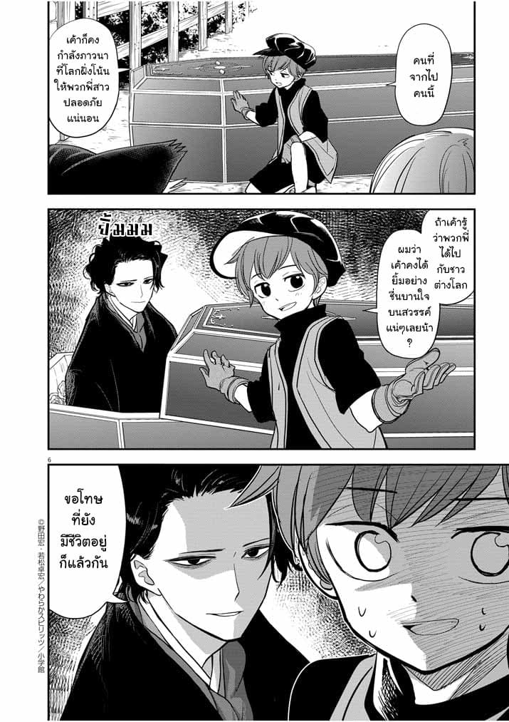 Isekai Shikkaku page 6