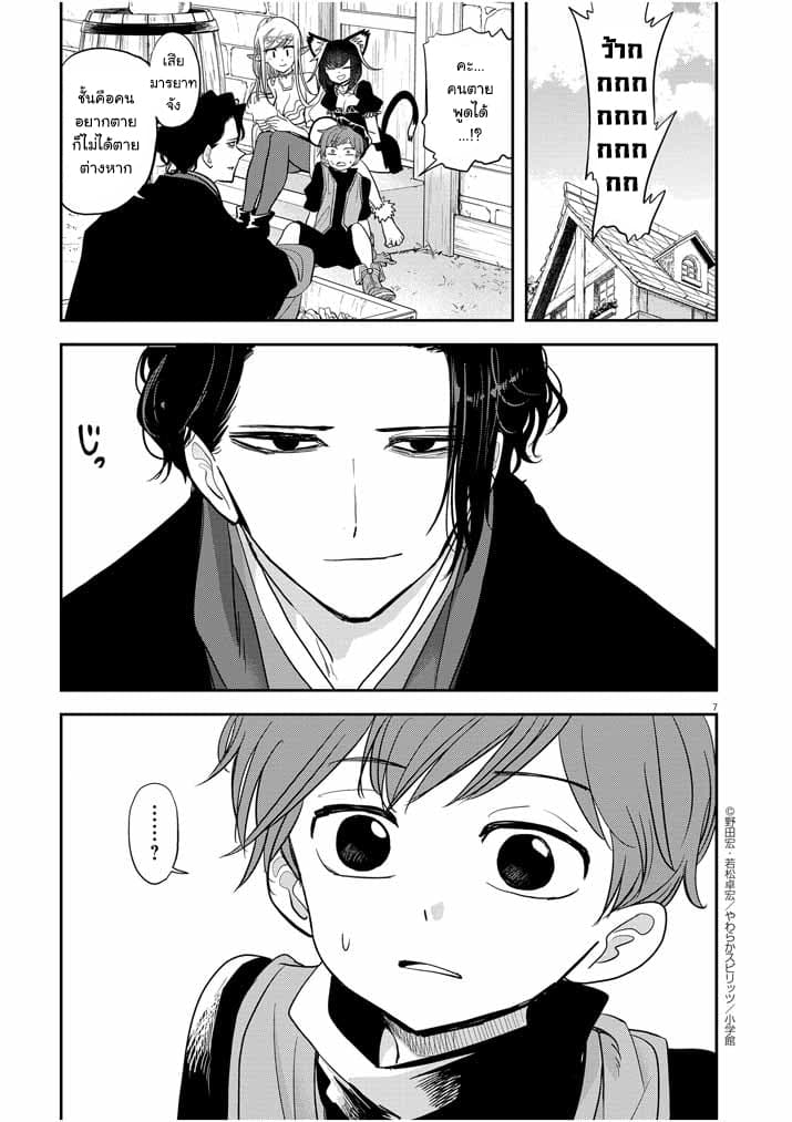 Isekai Shikkaku page 7