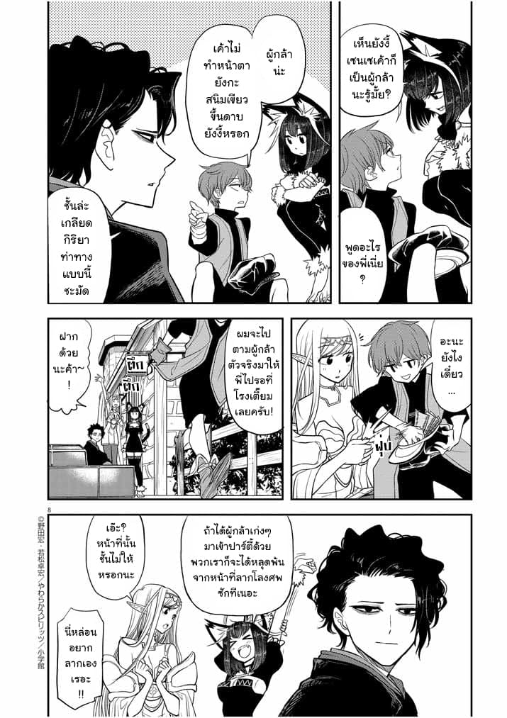 Isekai Shikkaku page 8