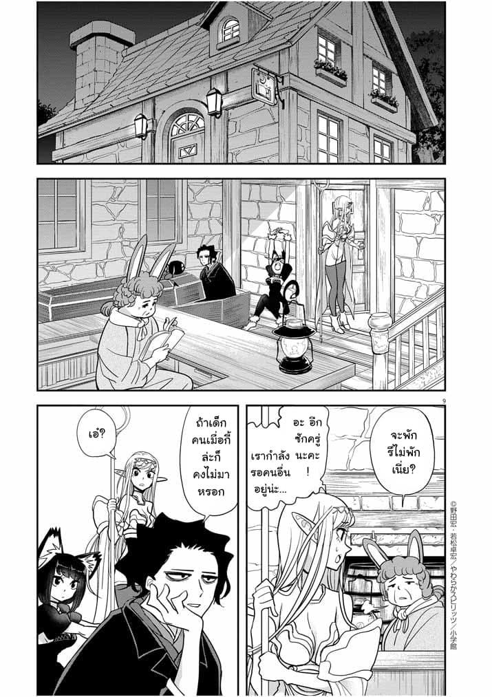 Isekai Shikkaku page 9