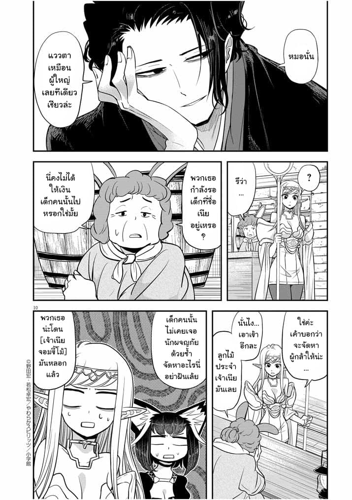 Isekai Shikkaku page 10