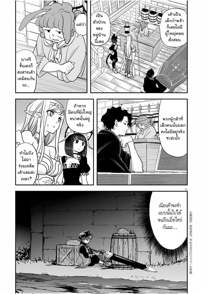 Isekai Shikkaku page 11