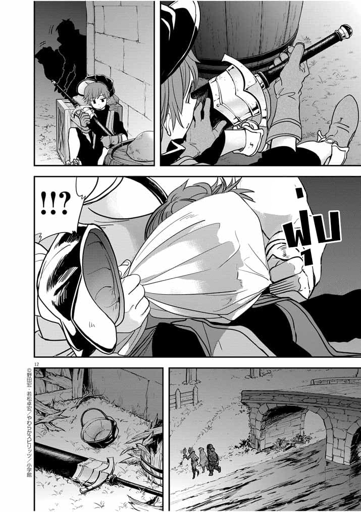 Isekai Shikkaku page 12