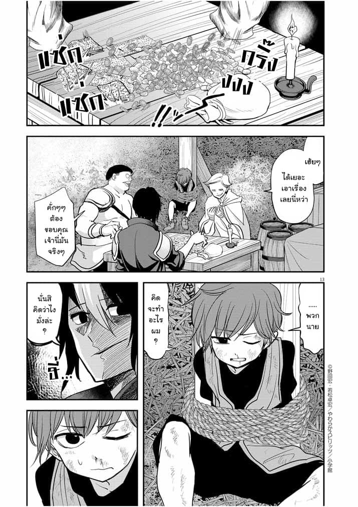 Isekai Shikkaku page 13