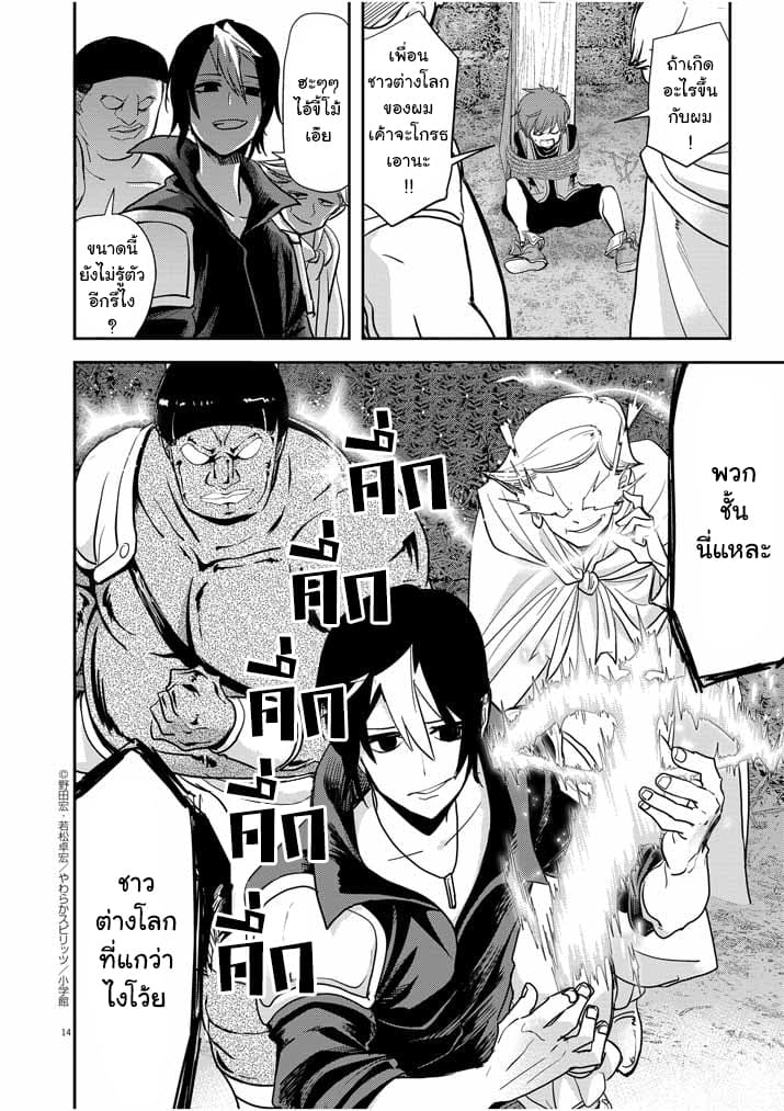 Isekai Shikkaku page 14