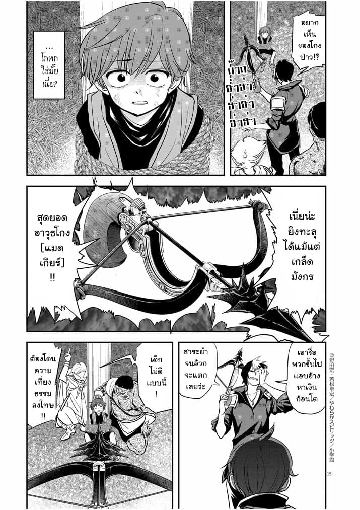 Isekai Shikkaku page 15