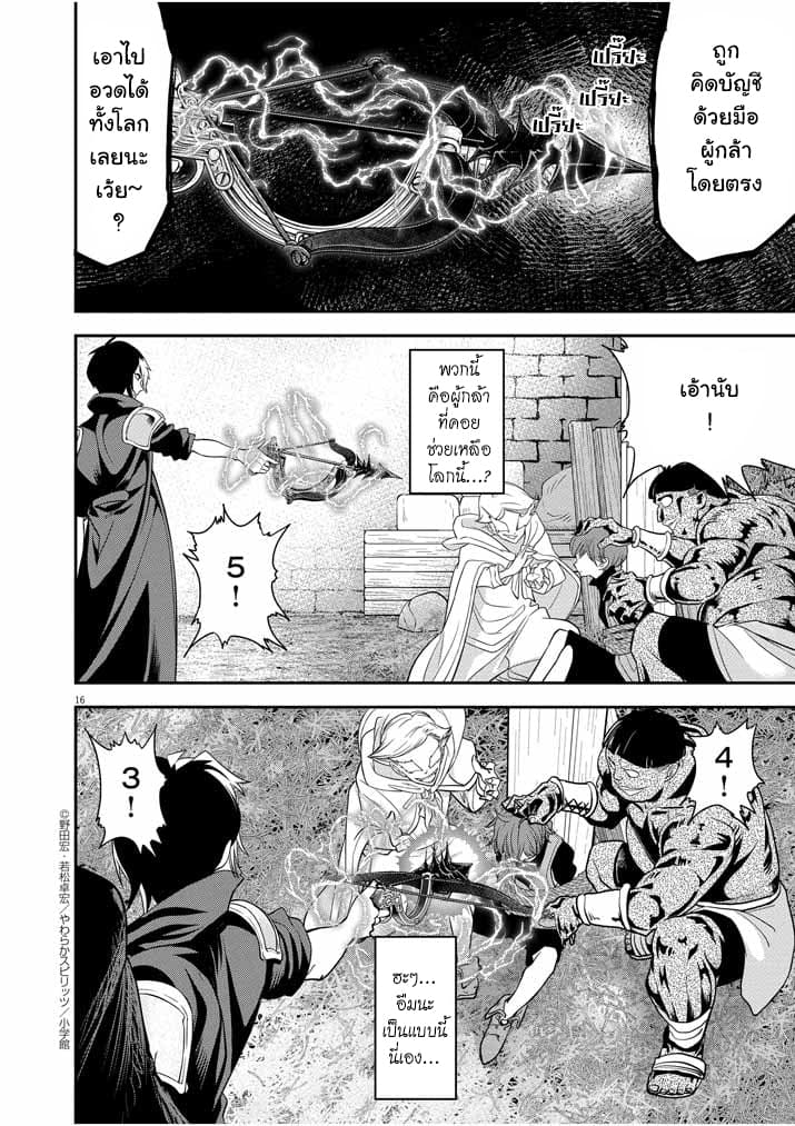 Isekai Shikkaku page 16