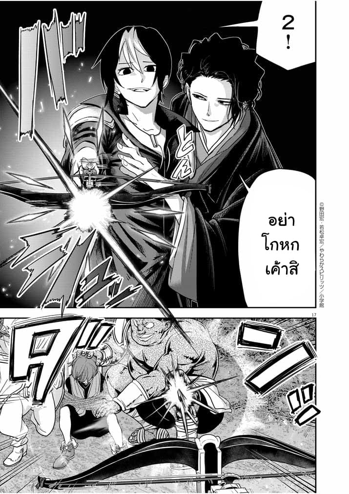 Isekai Shikkaku page 17