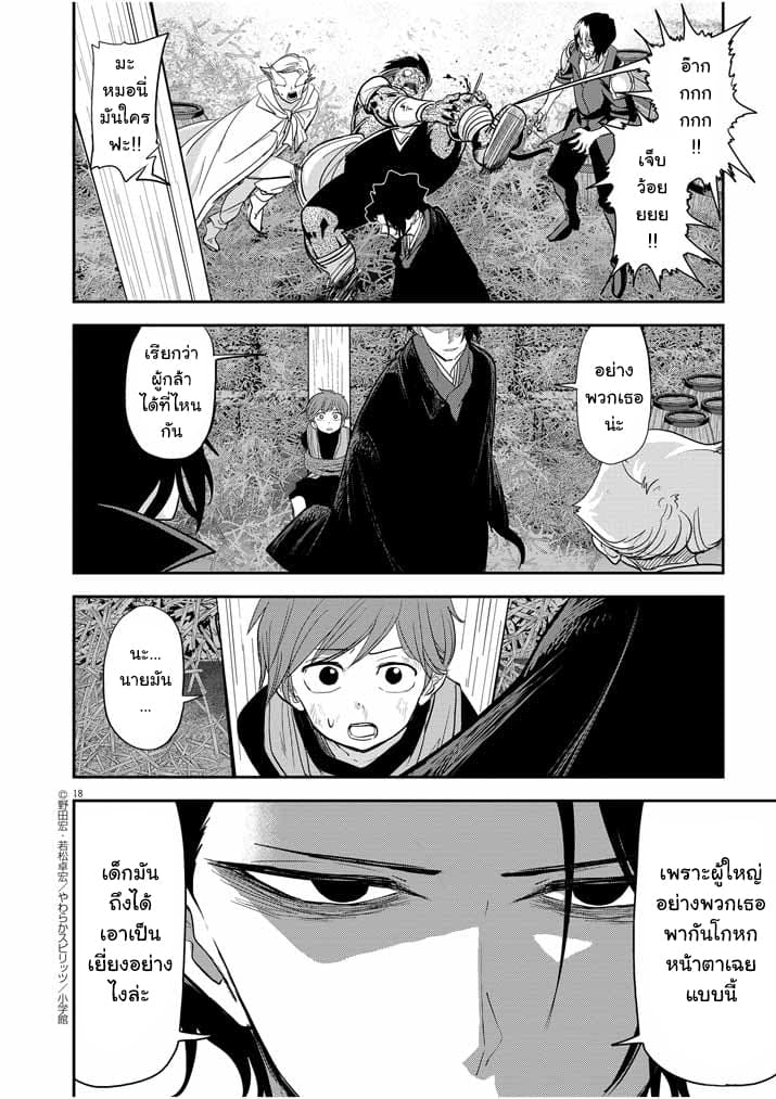 Isekai Shikkaku page 18