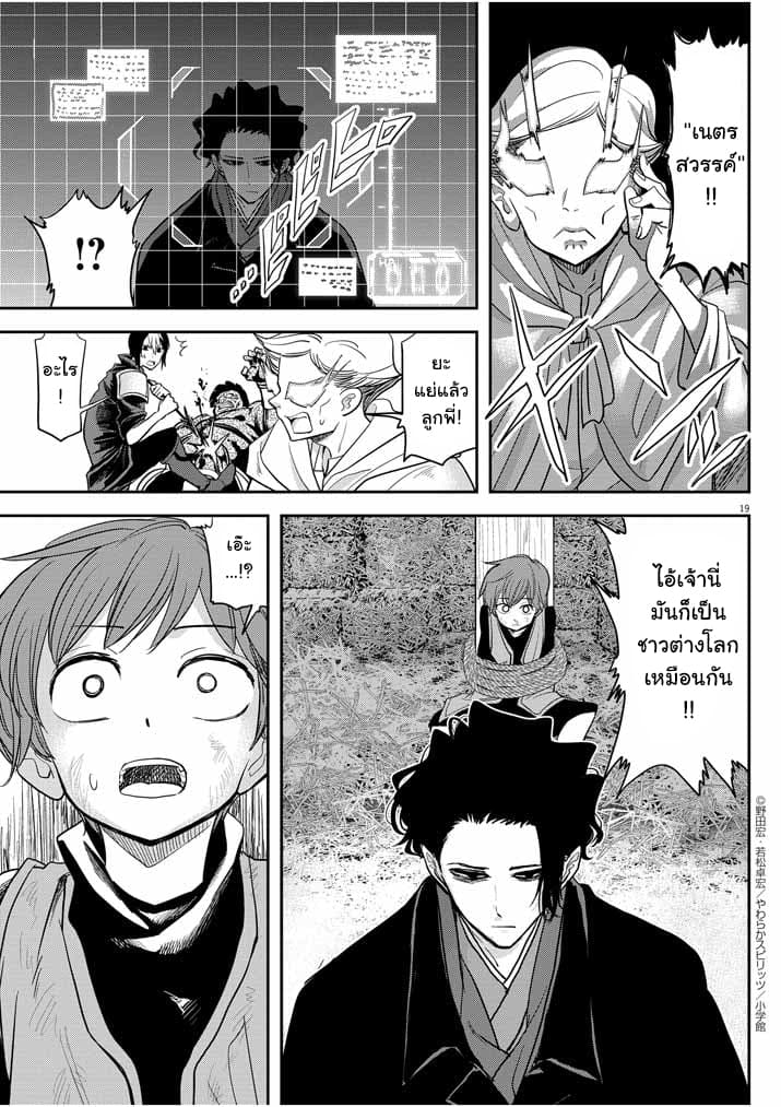 Isekai Shikkaku page 19