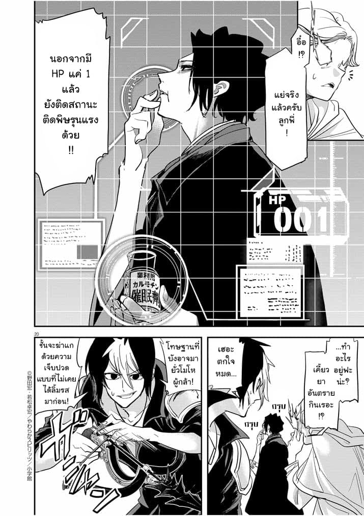 Isekai Shikkaku page 20
