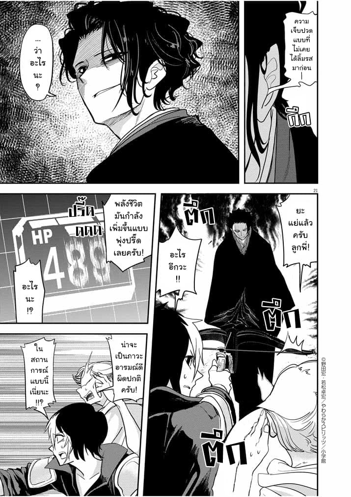 Isekai Shikkaku page 21