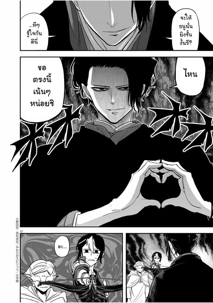 Isekai Shikkaku page 22