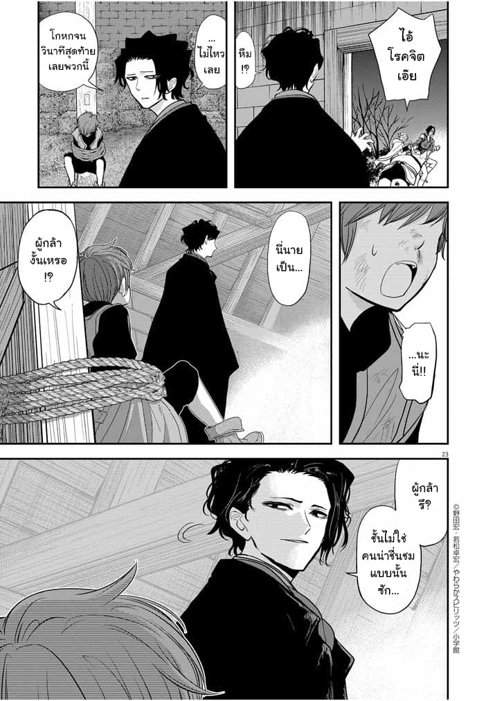 Isekai Shikkaku page 23