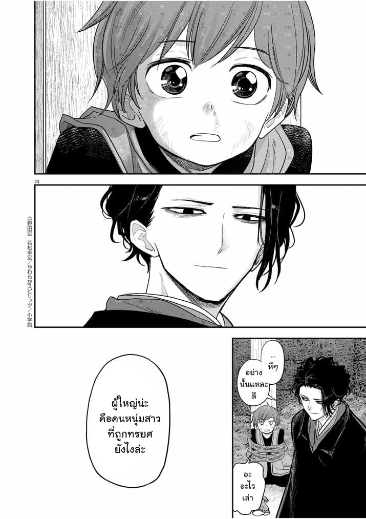 Isekai Shikkaku page 24
