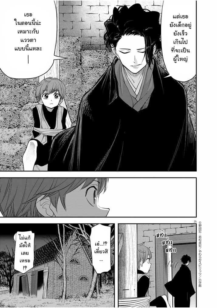 Isekai Shikkaku page 25