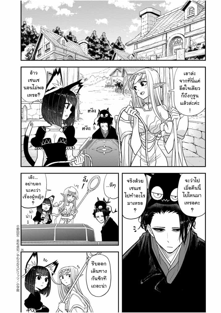 Isekai Shikkaku page 26