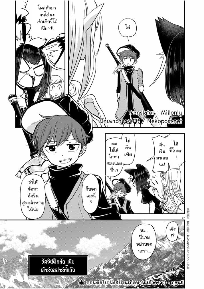 Isekai Shikkaku page 27