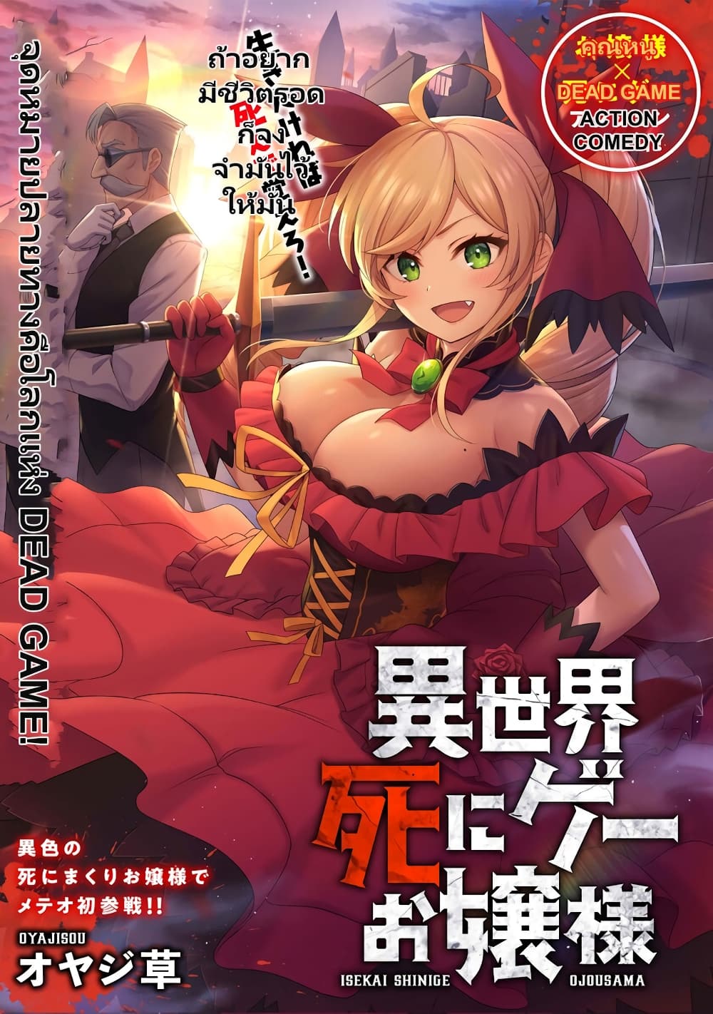 Isekai shinige ojousama page 1